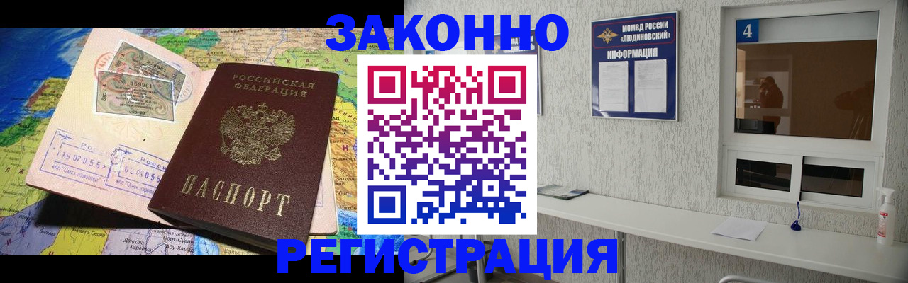 временная прописка в Гусеве