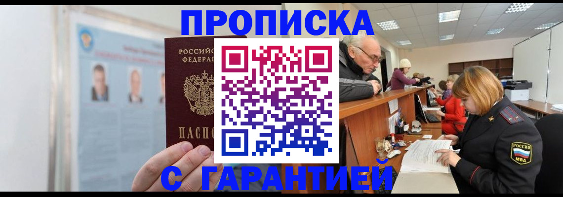 временная прописка в Гусеве