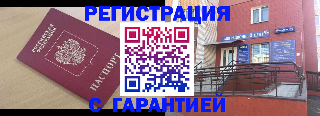 миграционный учет в Гусеве