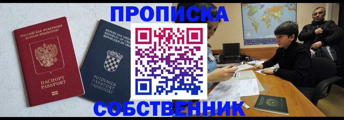 прописка ребенка в Гусеве